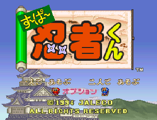 Screenshot Thumbnail / Media File 1 for BS Super Ninja-kun (Japan)