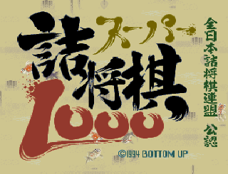 Screenshot Thumbnail / Media File 1 for BS Super Tsume Shougi 1000 (Japan)