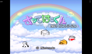 Screenshot Thumbnail / Media File 1 for BS Sutte Hakkun - '98 Event Version (Japan)
