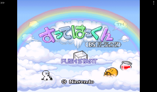 Screenshot Thumbnail / Media File 1 for BS Sutte Hakkun - BS Version 2 6-3 (Japan)