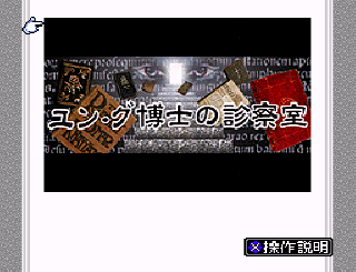 Screenshot Thumbnail / Media File 1 for BS Yung Hakase no Shinsatsu Shitsu - Dai-1-gou (Japan)