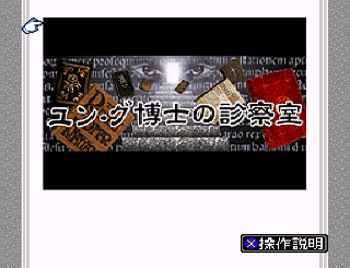 Screenshot Thumbnail / Media File 1 for BS Yung Hakase no Shinsatsu Shitsu - Dai-2-gou (Japan)