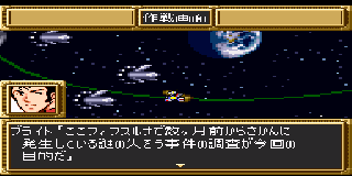 Screenshot Thumbnail / Media File 1 for Dai-3-ji Super Robot Taisen (Japan) (Rev B)