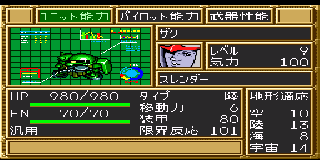 Screenshot Thumbnail / Media File 1 for Dai-3-ji Super Robot Taisen (Japan) (Rev B)