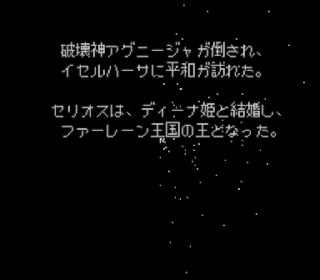 Screenshot Thumbnail / Media File 1 for Dragon Slayer - Eiyuu Densetsu (Japan) (Rev A) (NP)