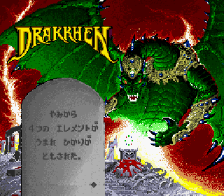 Screenshot Thumbnail / Media File 1 for Drakkhen (Japan)