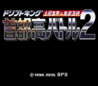 Screenshot Thumbnail / Media File 1 for Drift King Shutokou Battle 2 - Tsuchiya Keiichi & Bandou Masaaki (Japan)