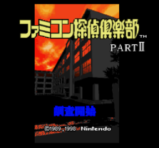 Screenshot Thumbnail / Media File 1 for Famicom Tantei Club Part II - Ushiro ni Tatsu Shoujo (Japan) (NP)