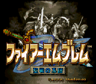 Screenshot Thumbnail / Media File 1 for Fire Emblem - Seisen no Keifu (Japan)