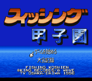 Screenshot Thumbnail / Media File 1 for Fishing Koushien (Japan)