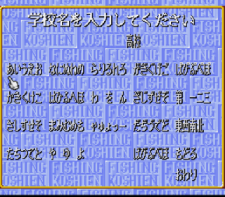 Screenshot Thumbnail / Media File 1 for Fishing Koushien (Japan)