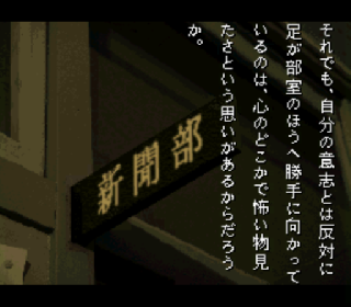 Screenshot Thumbnail / Media File 1 for Gakkou de Atta Kowai Hanashi (Japan)