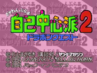 Screenshot Thumbnail / Media File 1 for Gambler Jikochuushinha 2 - Dorapon Quest (Japan)