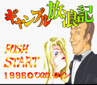 Screenshot Thumbnail / Media File 1 for Gambling Hourouki (Japan)