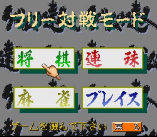 Screenshot Thumbnail / Media File 1 for Game no Tatsujin (Japan)