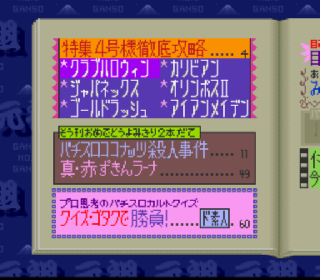 Screenshot Thumbnail / Media File 1 for Ganso Pachi-Slot Nihonichi (Japan)