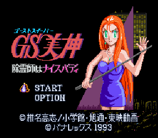 Screenshot Thumbnail / Media File 1 for Ghost Sweeper Mikami - Joreishi wa Nice Body (Japan)