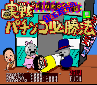 Screenshot Thumbnail / Media File 1 for Gindama Oyakata no Pachinko Hisshouhou (Japan)
