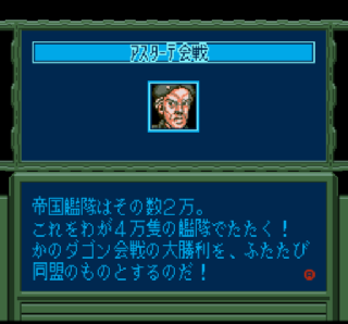 Screenshot Thumbnail / Media File 1 for Ginga Eiyuu Densetsu (Japan)