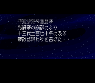 Screenshot Thumbnail / Media File 1 for Ginga Sengoku Gunyuuden Rai (Japan)