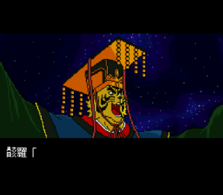 Screenshot Thumbnail / Media File 1 for Ginga Sengoku Gunyuuden Rai (Japan)