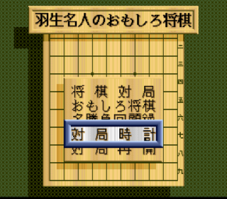 Screenshot Thumbnail / Media File 1 for Habu Meijin no Omoshiro Shougi (Japan)