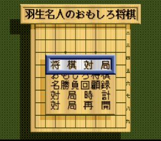 Screenshot Thumbnail / Media File 1 for Habu Meijin no Omoshiro Shougi (Japan)