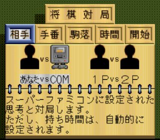 Screenshot Thumbnail / Media File 1 for Habu Meijin no Omoshiro Shougi (Japan)