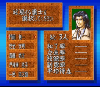 Screenshot Thumbnail / Media File 1 for Haisei Mahjong - Ryouga (Japan)