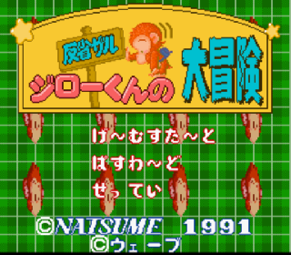 Screenshot Thumbnail / Media File 1 for Hansei Zaru Jirou-kun no Daibouken (Japan)