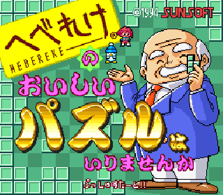 Screenshot Thumbnail / Media File 1 for Hebereke no Oishii Puzzle wa Irimasenka (Japan)