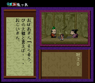 Screenshot Thumbnail / Media File 1 for Heisei Shin Onigashima - Zenhen (Japan)