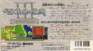 Screenshot Thumbnail / Media File 1 for Herakles no Eikou III - Kamigami no Chinmoku (Japan)