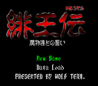 Screenshot Thumbnail / Media File 1 for Hiouden - Mamono-tachi Tono Chikai (Japan)