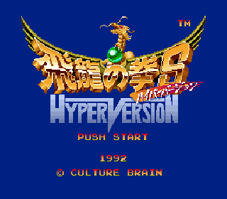 Screenshot Thumbnail / Media File 1 for Hiryuu no Ken S - Hyper Version (Japan)