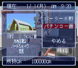 Screenshot Thumbnail / Media File 1 for Hissatsu Pachinko Collection 4 (Japan)