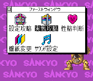 Screenshot Thumbnail / Media File 1 for Honke Sankyo Fever 3 - Jikki Simulation (Japan)