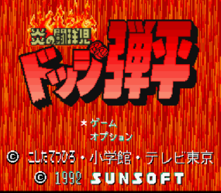 Screenshot Thumbnail / Media File 1 for Honoo no Doukyuuji - Dodge Danpei (Japan)