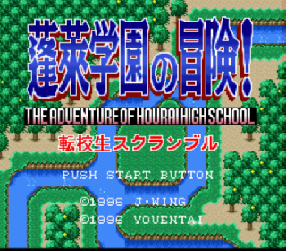 Screenshot Thumbnail / Media File 1 for Hourai Gakuen no Bouken! - Tenkousei Scramble (Japan)