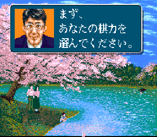 Screenshot Thumbnail / Media File 1 for Itou Hatasu Rokudan no Shougi Doujou (Japan) (Rev A)