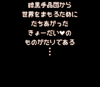 Screenshot Thumbnail / Media File 1 for Jammes (Japan)