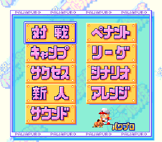 Screenshot Thumbnail / Media File 1 for Jikkyou Powerful Pro Yakyuu 3 - '97 Haru (Japan) (Rev A)