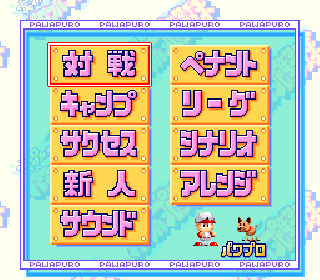 Screenshot Thumbnail / Media File 1 for Jikkyou Powerful Pro Yakyuu 3 - '97 Haru (Japan)