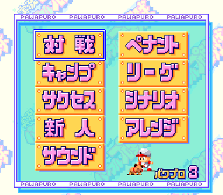 Screenshot Thumbnail / Media File 1 for Jikkyou Powerful Pro Yakyuu 3 (Japan)