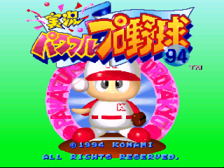 Screenshot Thumbnail / Media File 1 for Jikkyou Powerful Pro Yakyuu '94 (Japan)