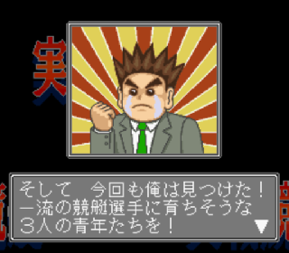 Screenshot Thumbnail / Media File 1 for Jissen Kyoutei (Japan)