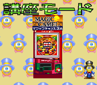 Screenshot Thumbnail / Media File 1 for Jissen Pachinko Hisshouhou! 2 (Japan)
