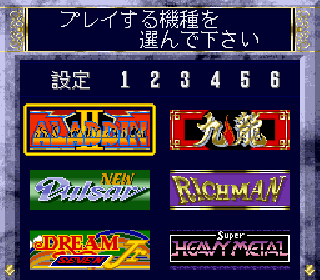 Screenshot Thumbnail / Media File 1 for Jissen! Pachi-Slot Hisshouhou! 2 (Japan)