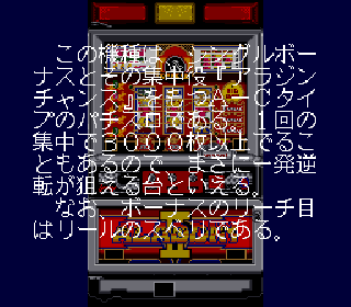 Screenshot Thumbnail / Media File 1 for Jissen! Pachi-Slot Hisshouhou! 2 (Japan)