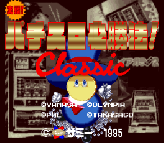Screenshot Thumbnail / Media File 1 for Jissen! Pachi-Slot Hisshouhou! Classic (Japan)